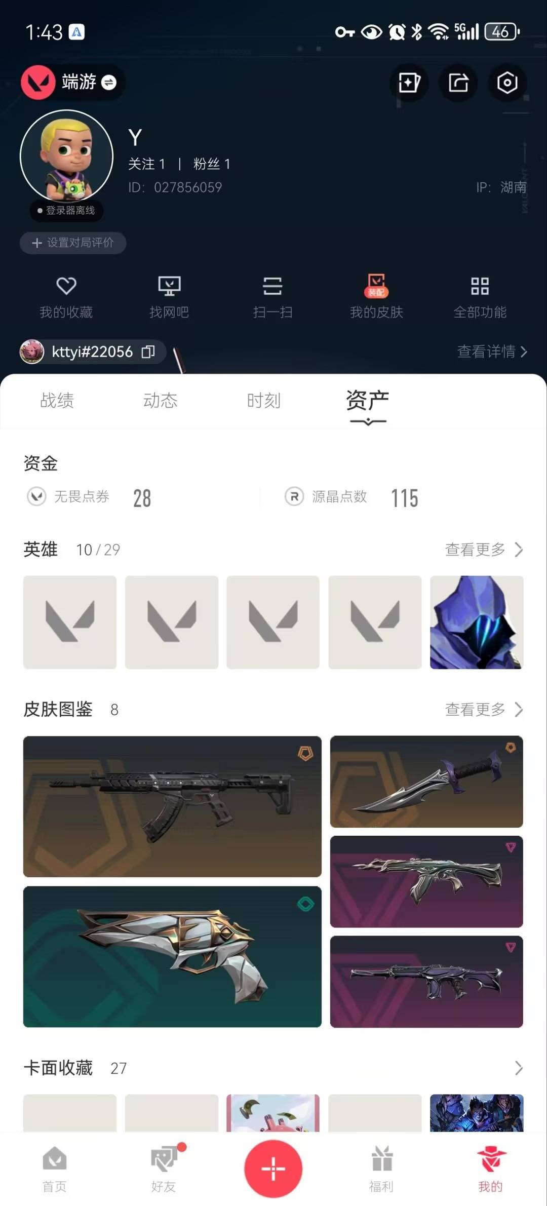 WWQQM474514无畏契约账号详情图5 WWQQM474514无畏契约账号详情图5