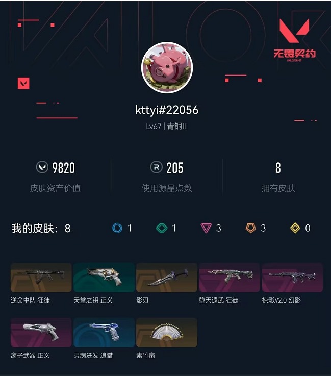 WWQQM474514无畏契约账号详情图7 WWQQM474514无畏契约账号详情图7