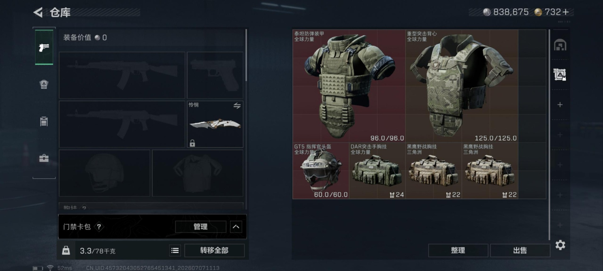 SJZQM4203900三角洲行动账号详情图10 SJZQM4203900三角洲行动账号详情图10