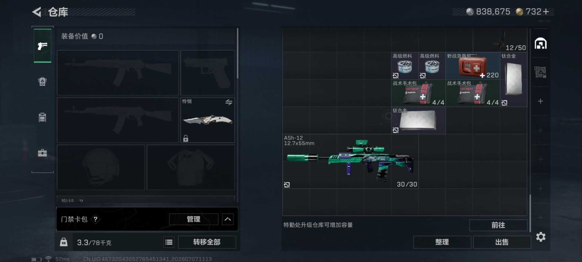 SJZQM4203900三角洲行动账号详情图11 SJZQM4203900三角洲行动账号详情图11