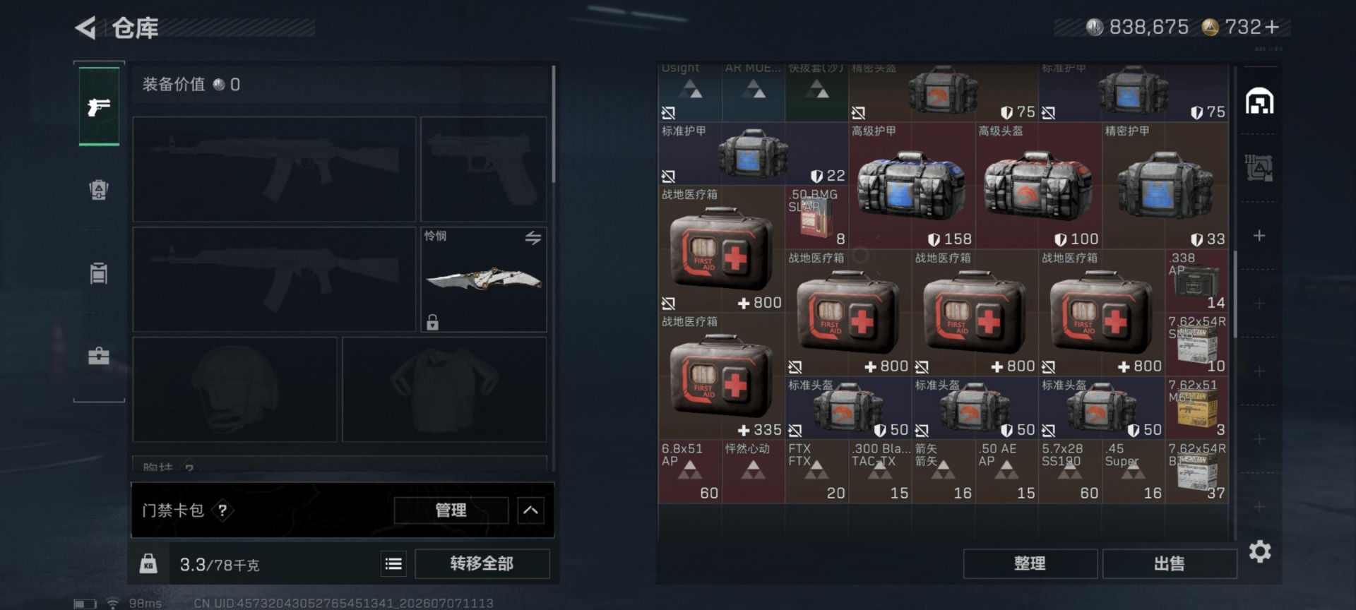 SJZQM4203900三角洲行动账号详情图13 SJZQM4203900三角洲行动账号详情图13