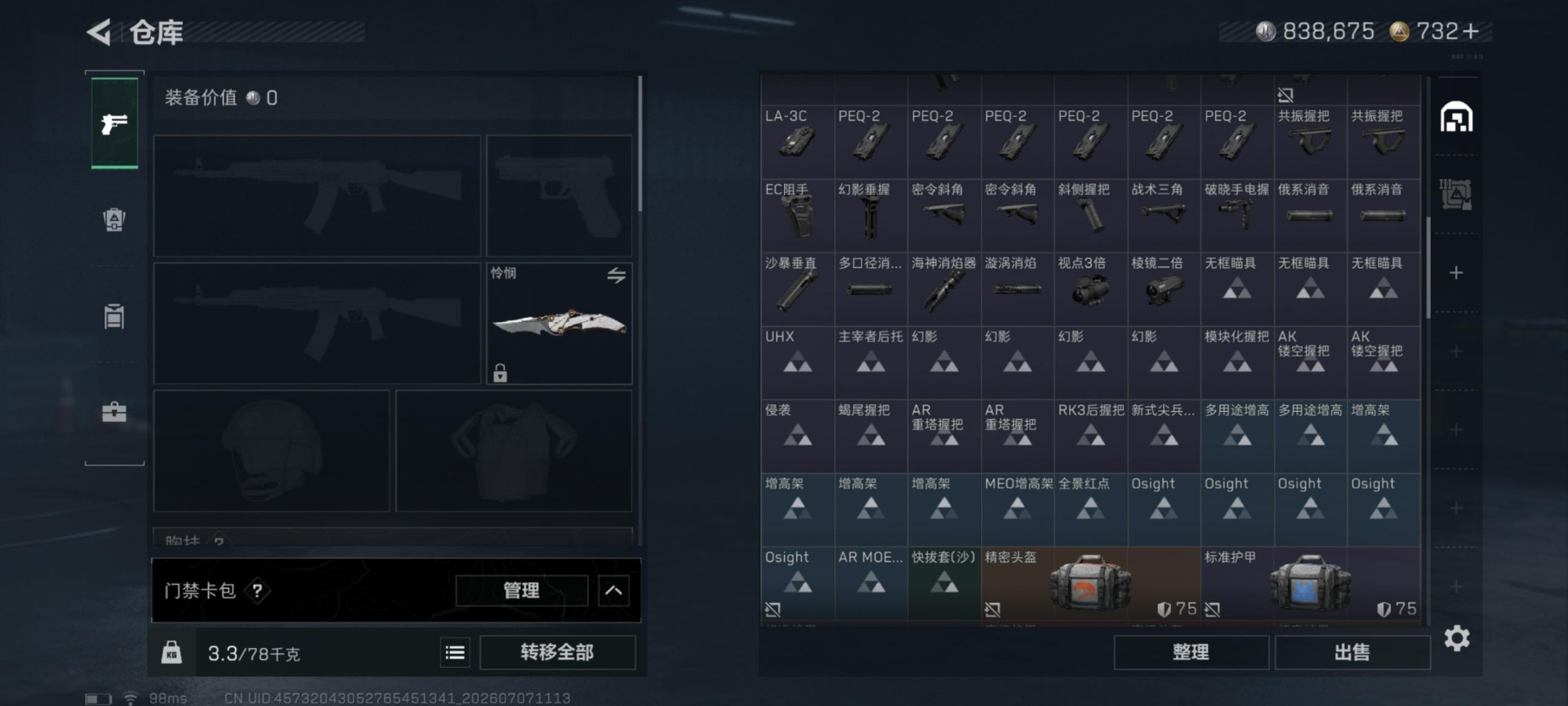 SJZQM4203900三角洲行动账号详情图14 SJZQM4203900三角洲行动账号详情图14