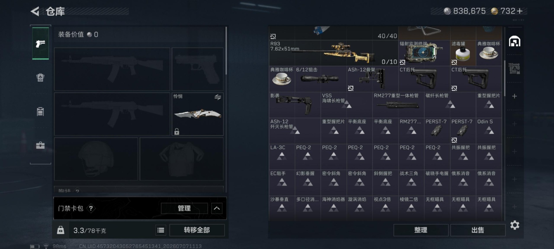 SJZQM4203900三角洲行动账号详情图15 SJZQM4203900三角洲行动账号详情图15