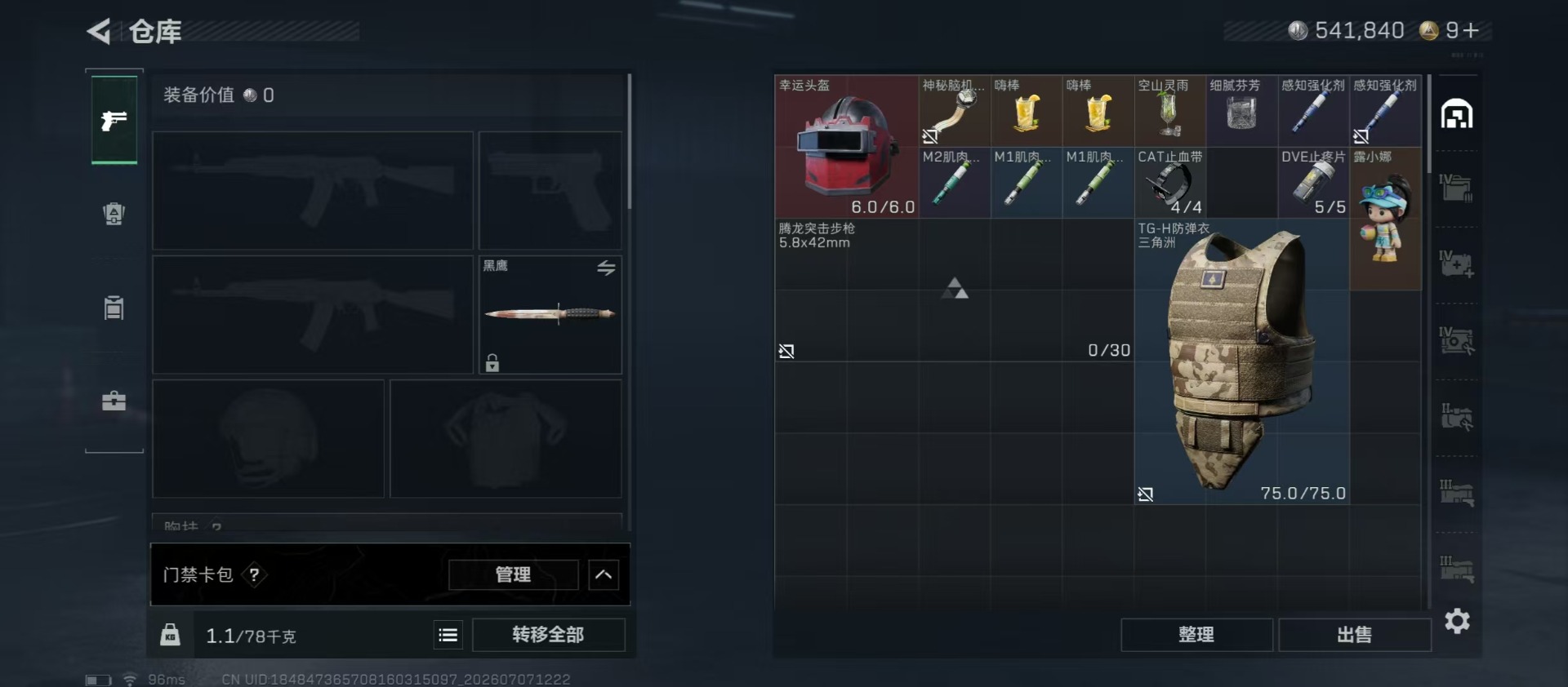 SJZQM4191609三角洲行动账号详情图18 SJZQM4191609三角洲行动账号详情图18