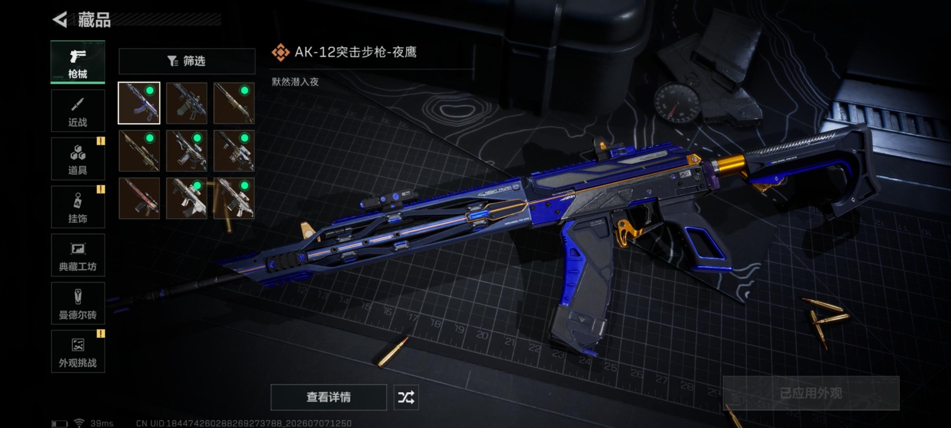 SJZQM4204052三角洲行动账号详情图17 SJZQM4204052三角洲行动账号详情图17
