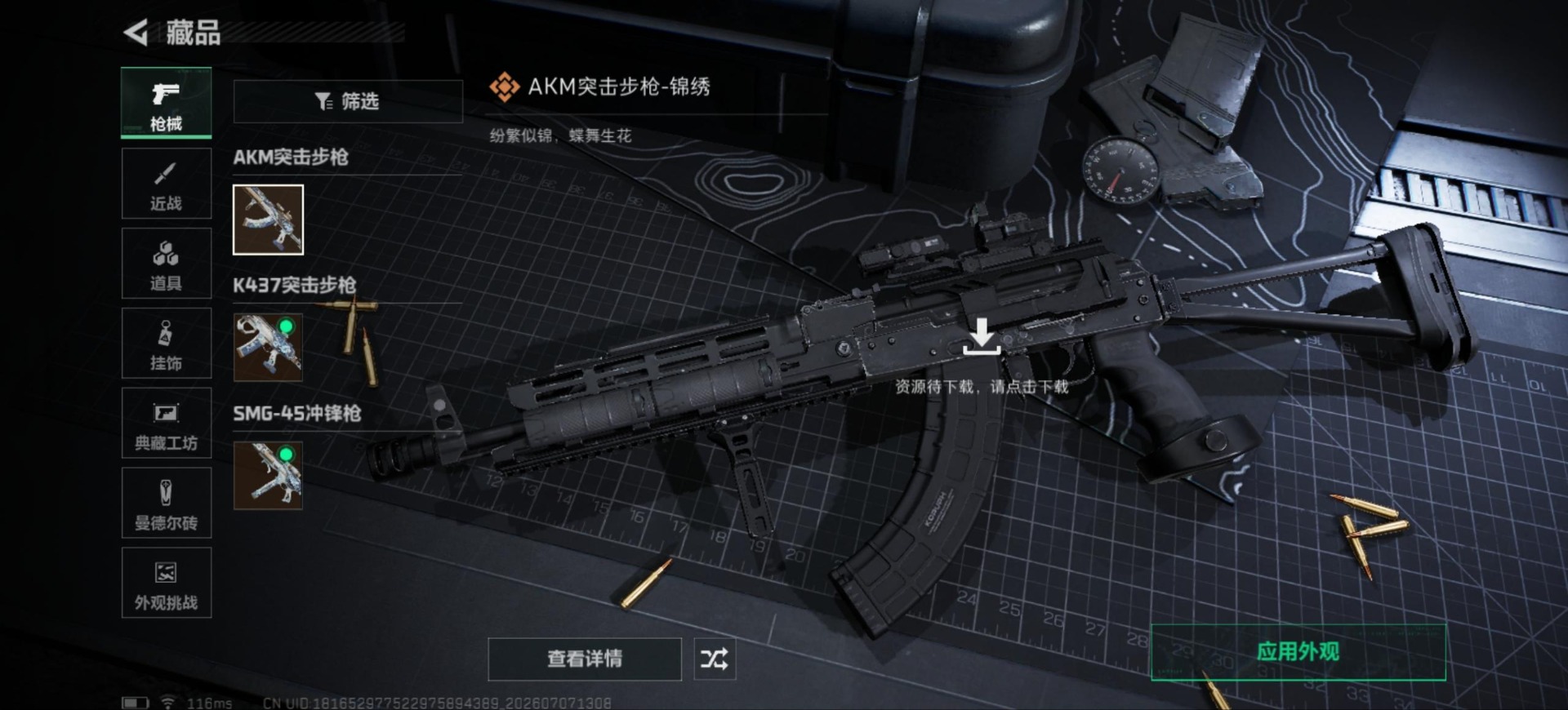 SJZQM4191519三角洲行动账号详情图10 SJZQM4191519三角洲行动账号详情图10