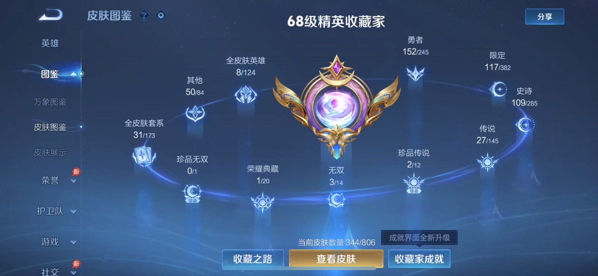 WZQM4478070王者荣耀账号详情图7 WZQM4478070王者荣耀账号详情图7