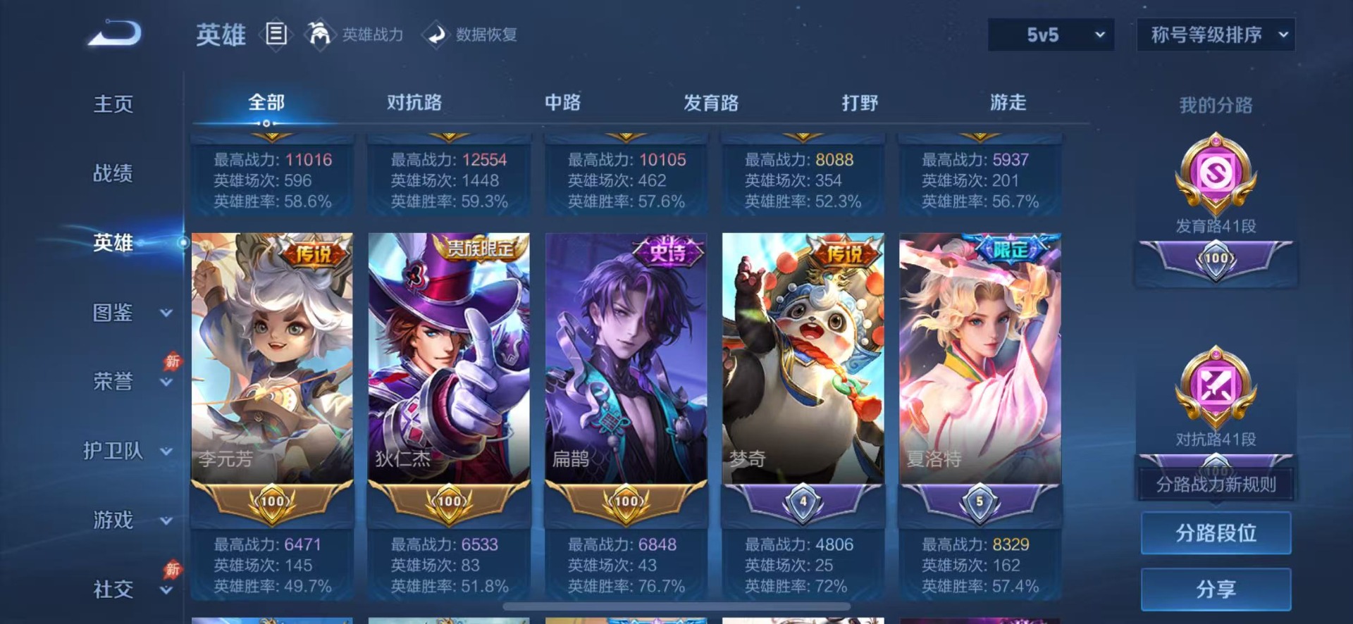 WZQM4478070王者荣耀账号详情图6 WZQM4478070王者荣耀账号详情图6