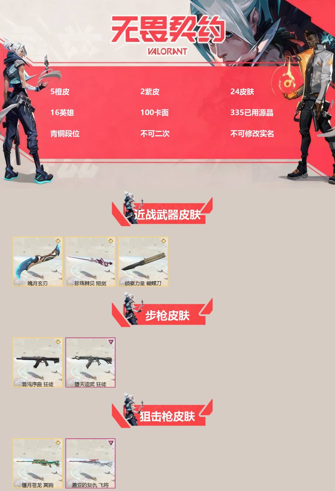 WWQQM474581无畏契约账号详情图3 WWQQM474581无畏契约账号详情图3