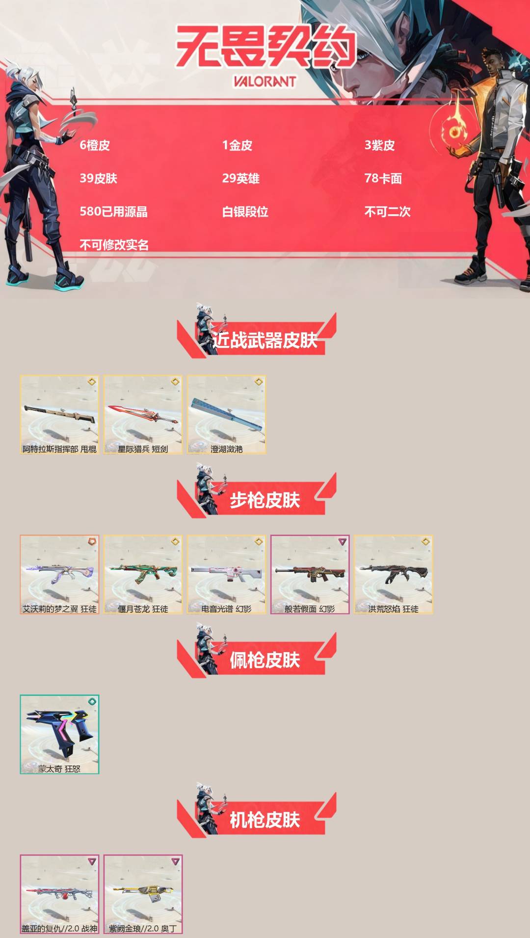 WWQQM474573无畏契约账号详情图3 WWQQM474573无畏契约账号详情图3