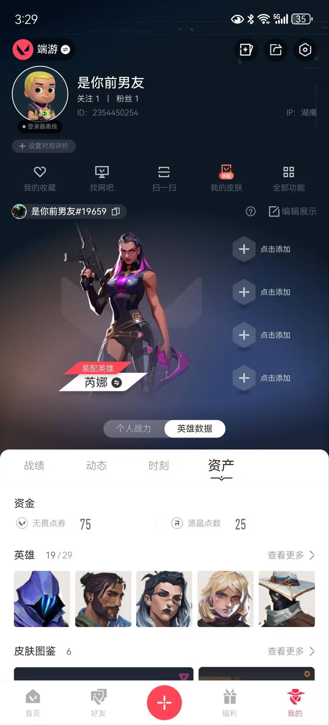 WWQQM474594无畏契约账号详情图4 WWQQM474594无畏契约账号详情图4