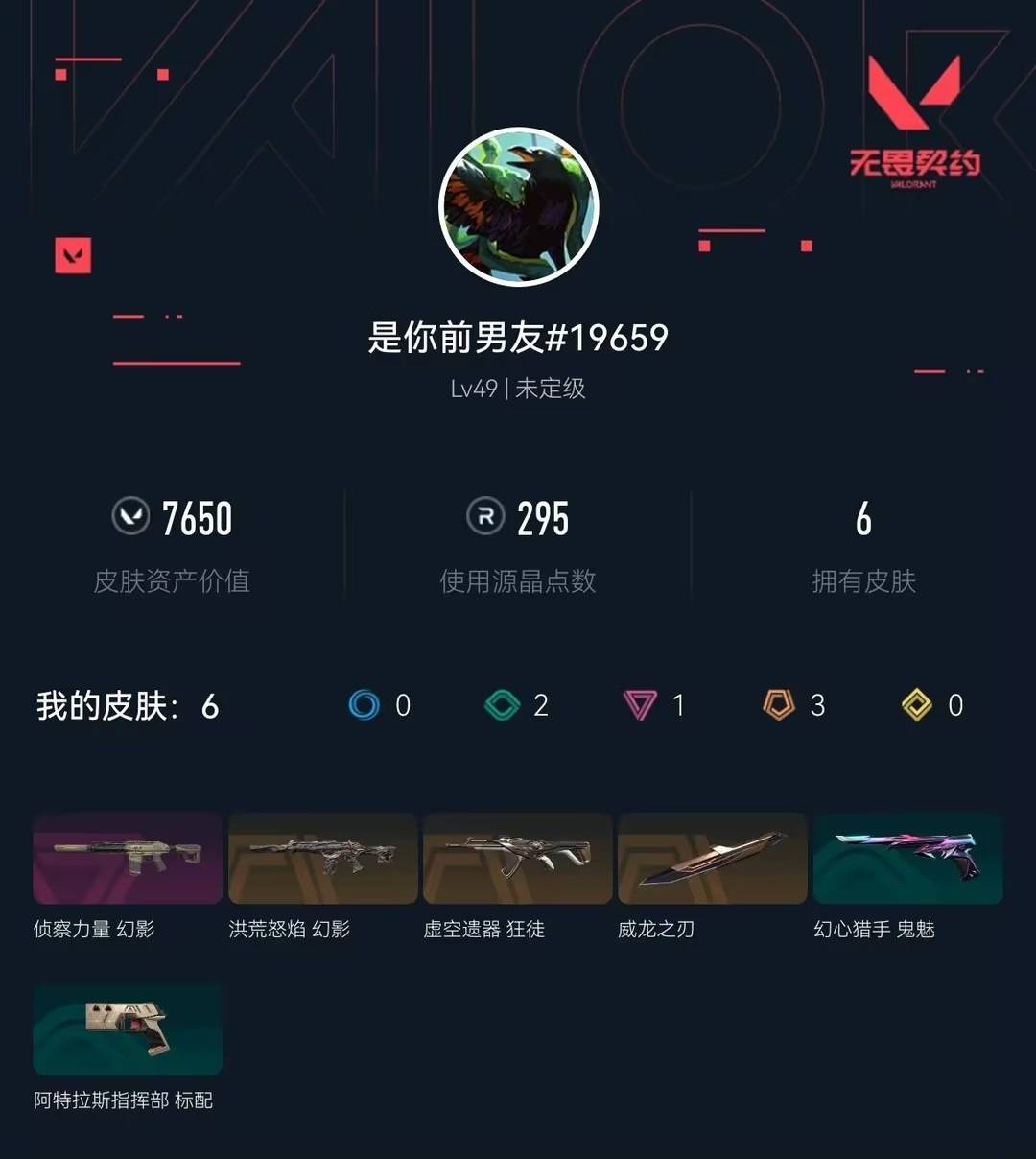 WWQQM474594无畏契约账号详情图7 WWQQM474594无畏契约账号详情图7