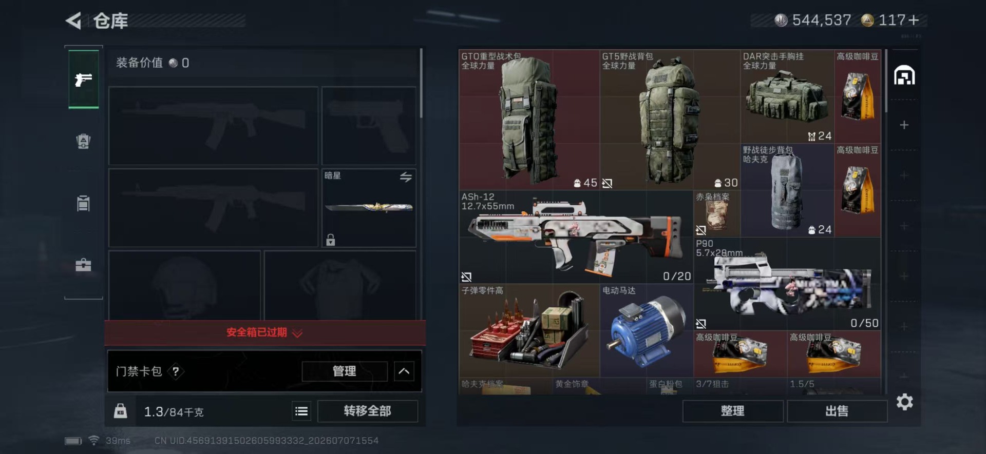 SJZQM4191621三角洲行动账号详情图16 SJZQM4191621三角洲行动账号详情图16