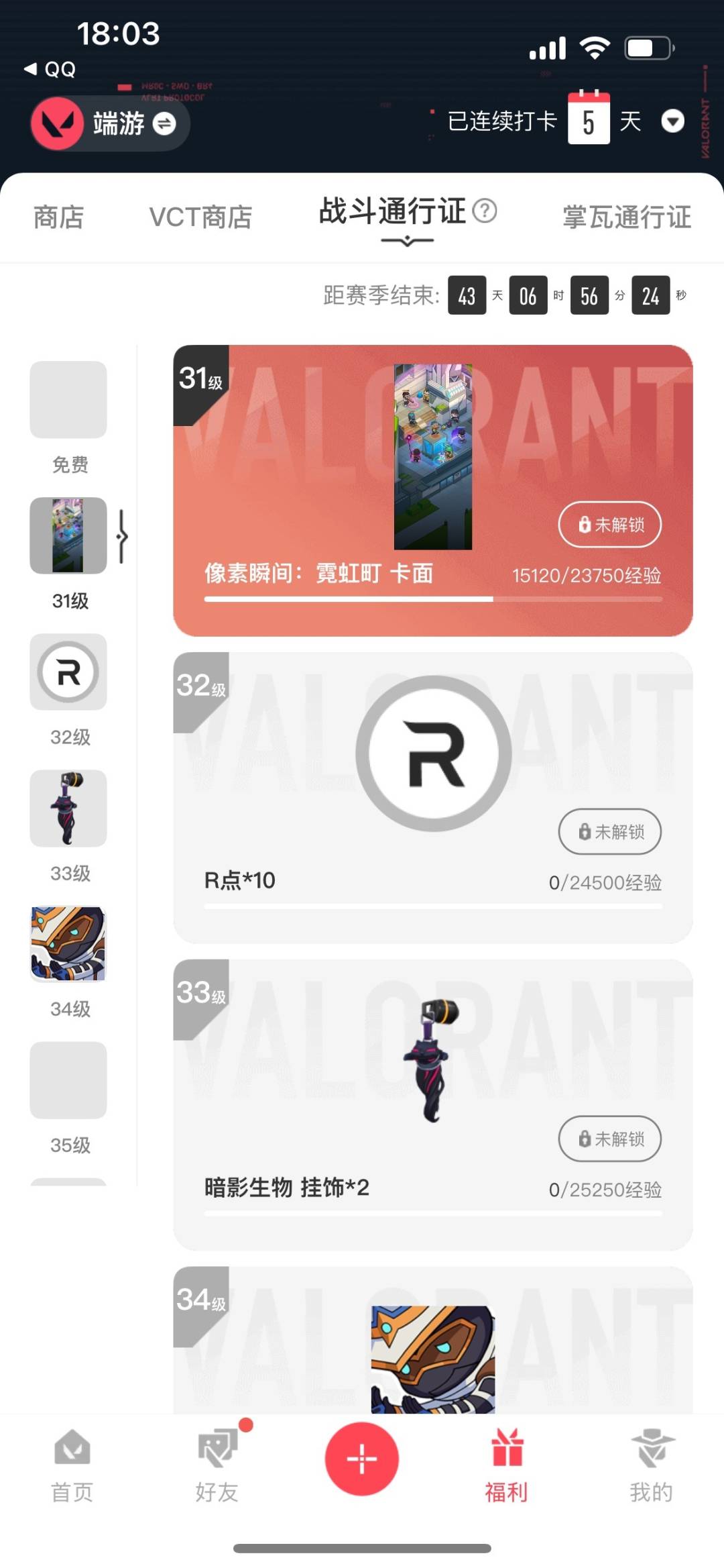 WWQQM474604无畏契约账号详情图5 WWQQM474604无畏契约账号详情图5