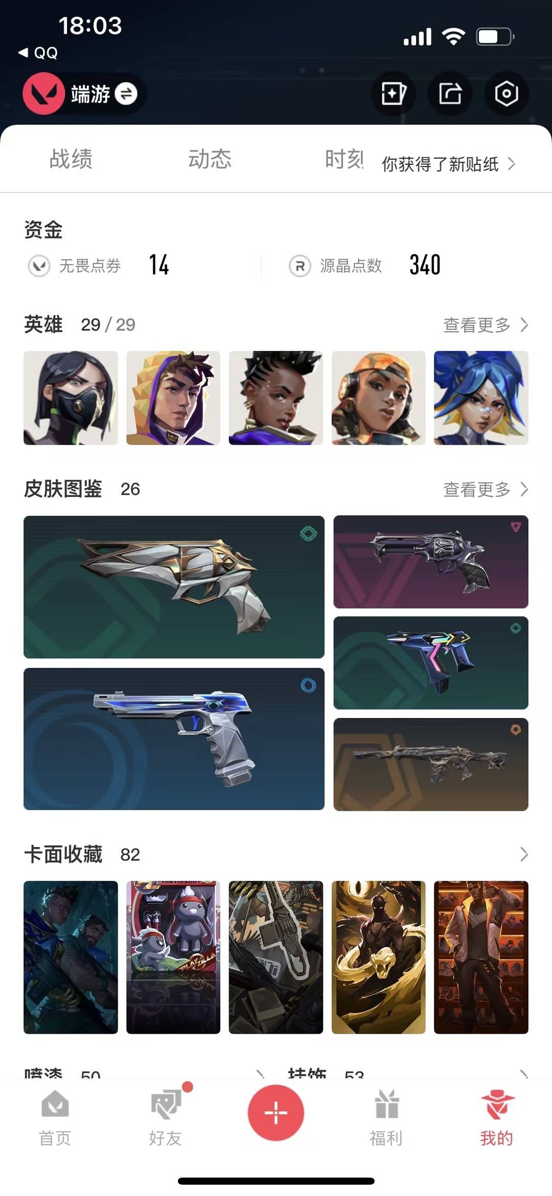 WWQQM474604无畏契约账号详情图7 WWQQM474604无畏契约账号详情图7