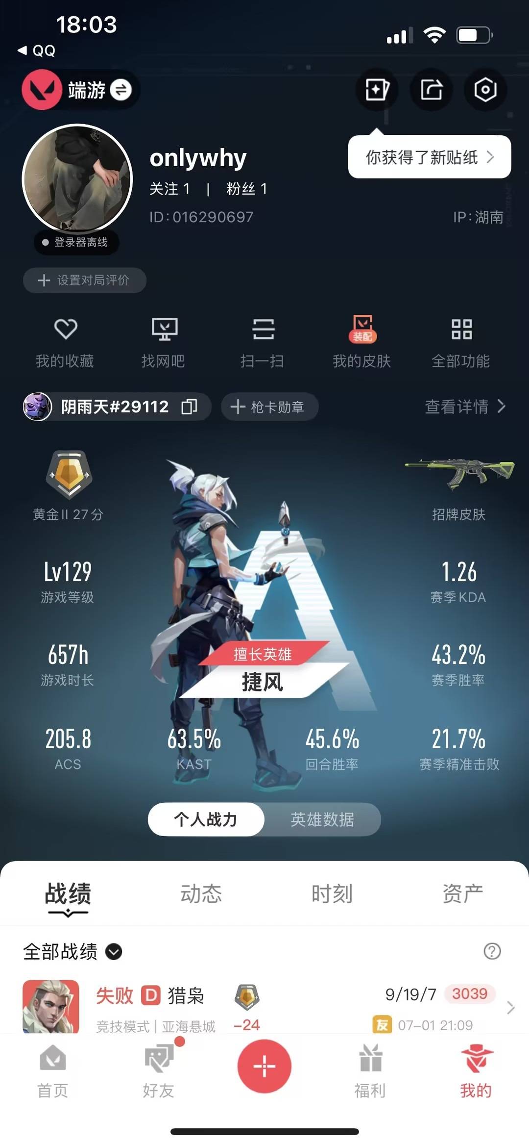 WWQQM474604无畏契约账号详情图8 WWQQM474604无畏契约账号详情图8