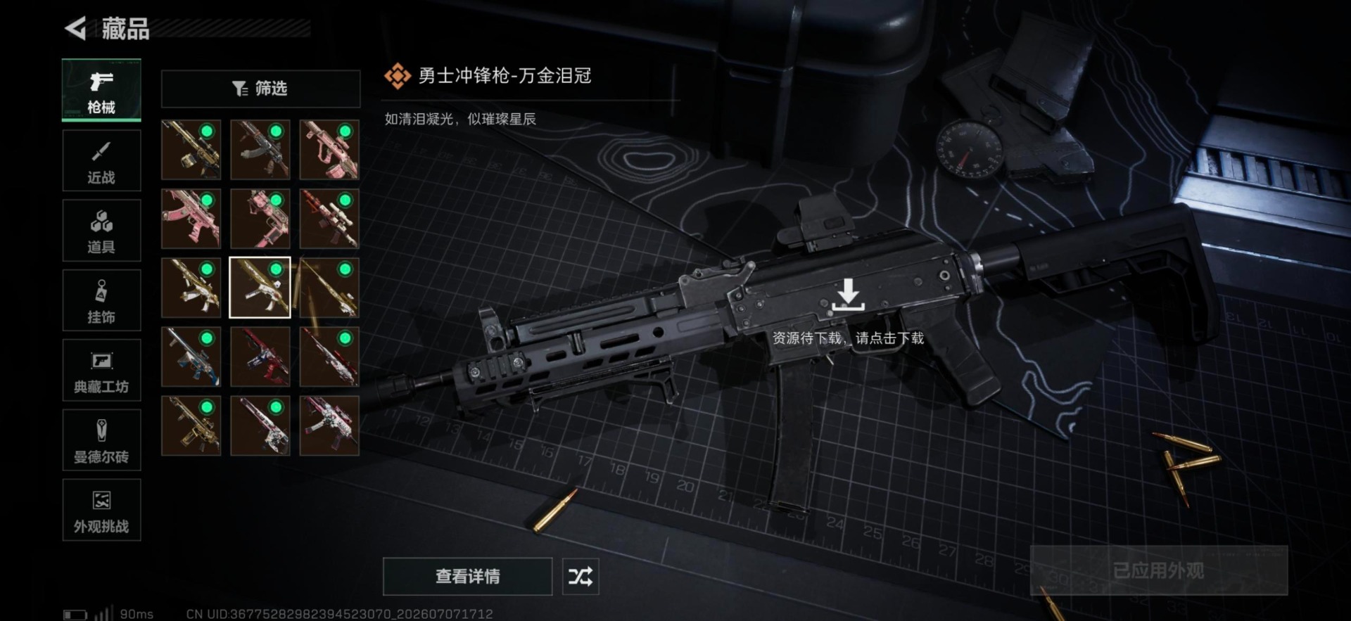 SJZQM4208368三角洲行动账号详情图16 SJZQM4208368三角洲行动账号详情图16