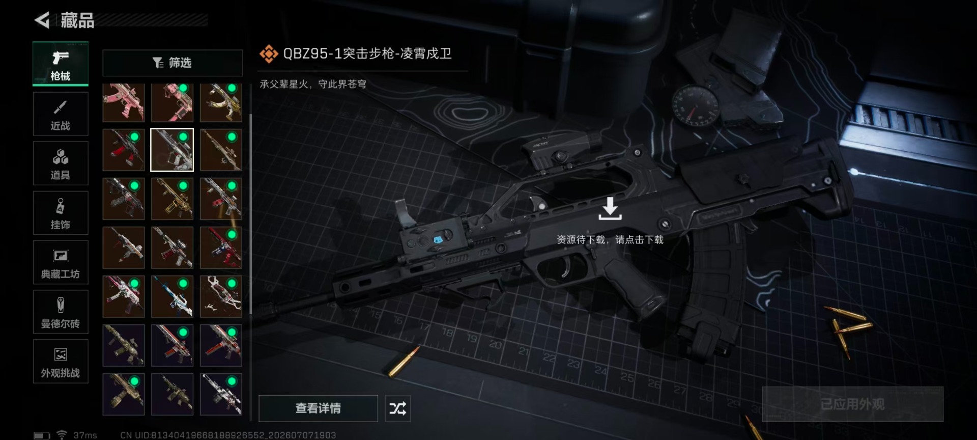 SJZQM4191887三角洲行动账号详情图17 SJZQM4191887三角洲行动账号详情图17