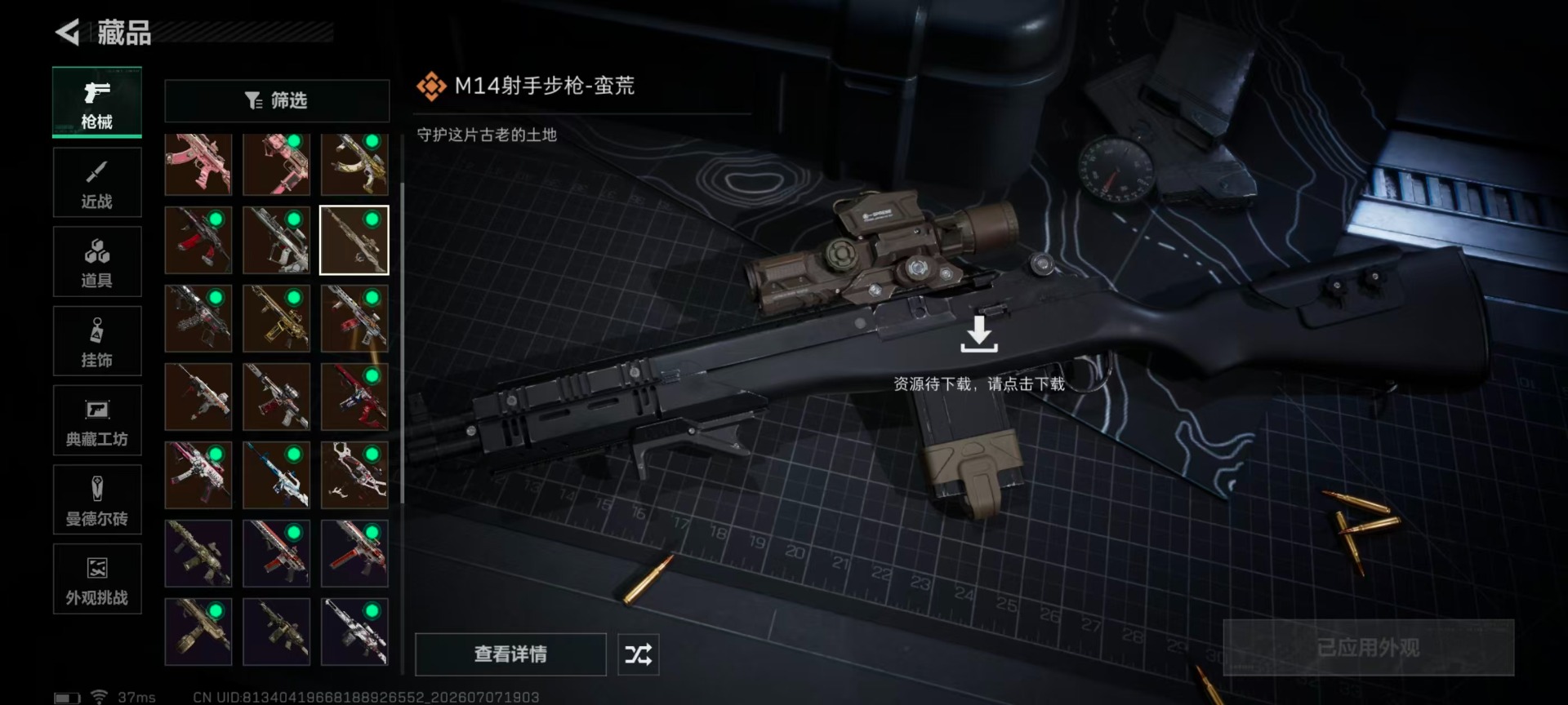 SJZQM4191887三角洲行动账号详情图18 SJZQM4191887三角洲行动账号详情图18