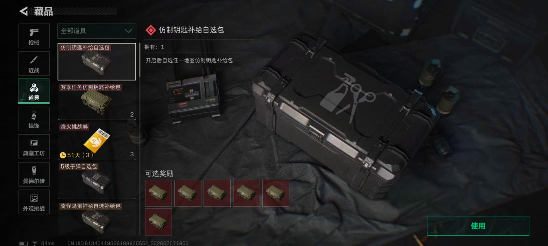 SJZQM4191887三角洲行动账号详情图27 SJZQM4191887三角洲行动账号详情图27