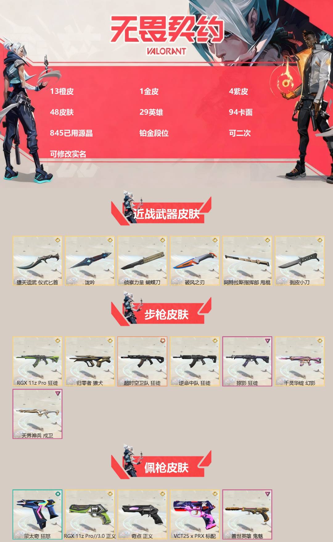 WWQQM474633无畏契约账号详情图3 WWQQM474633无畏契约账号详情图3