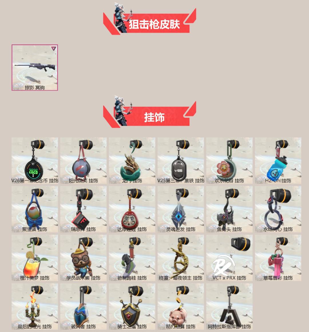 WWQQM474633无畏契约账号详情图4 WWQQM474633无畏契约账号详情图4