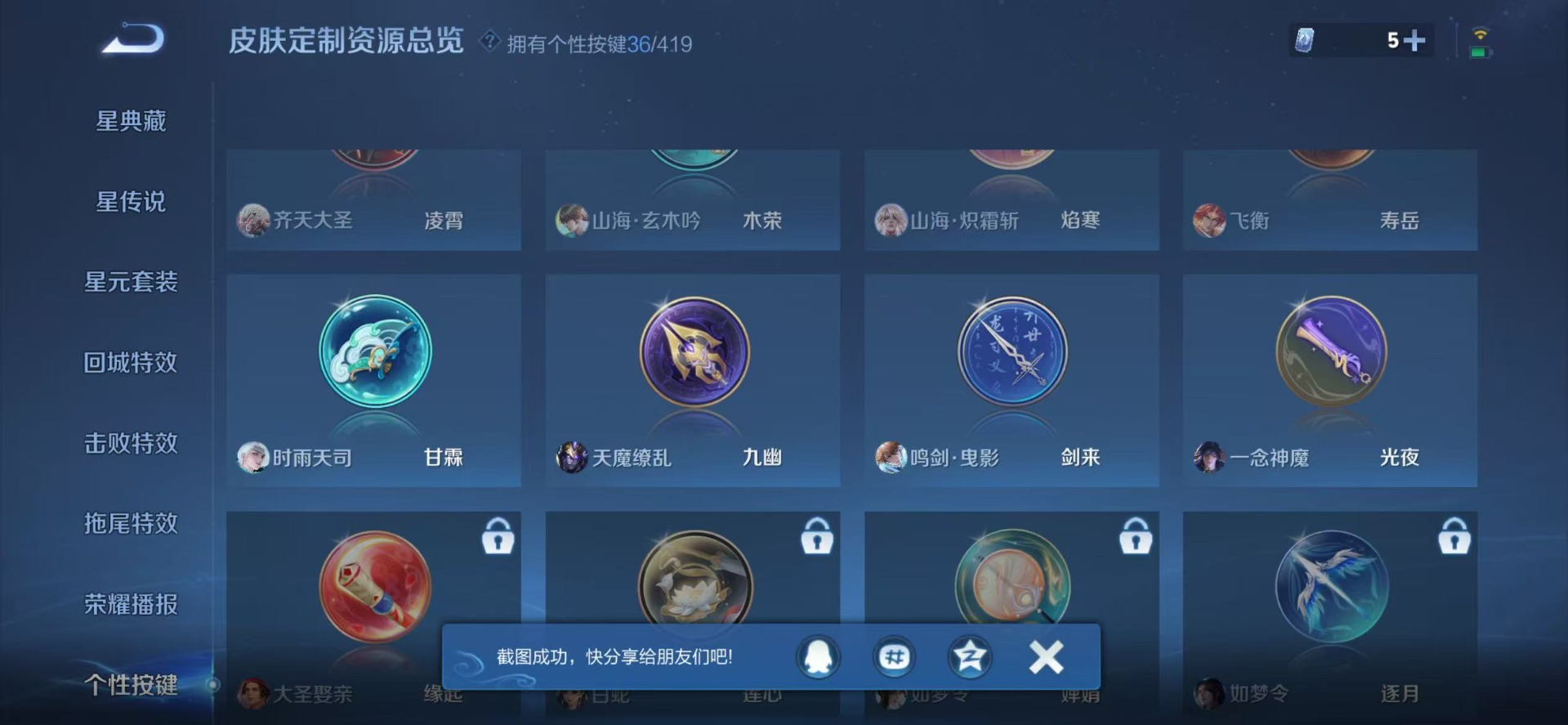 WZQM4484826王者荣耀账号详情图20
