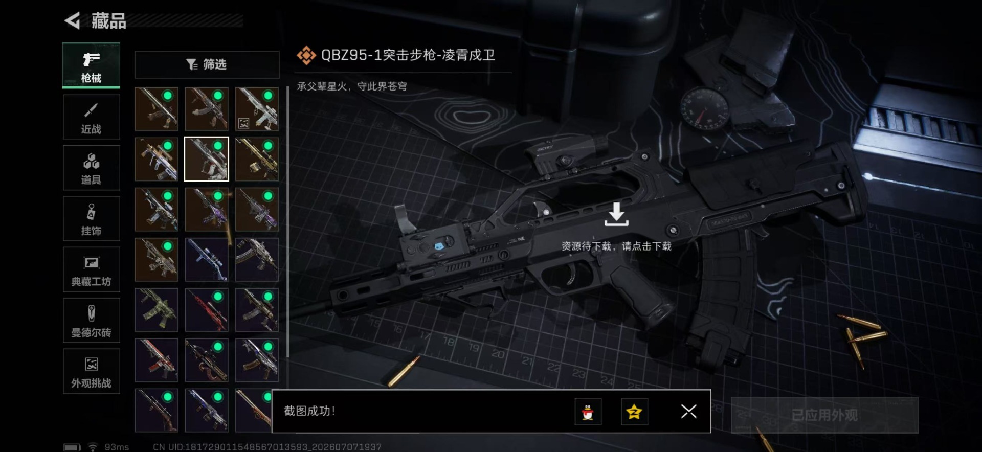 SJZQM4204293三角洲行动账号详情图18 SJZQM4204293三角洲行动账号详情图18