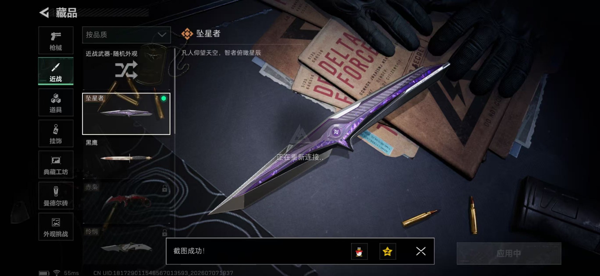 SJZQM4204293三角洲行动账号详情图24 SJZQM4204293三角洲行动账号详情图24