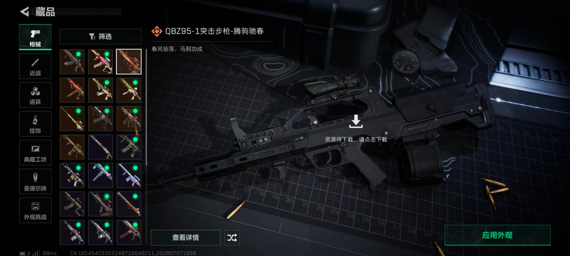SJZQM4204297三角洲行动账号详情图16 SJZQM4204297三角洲行动账号详情图16