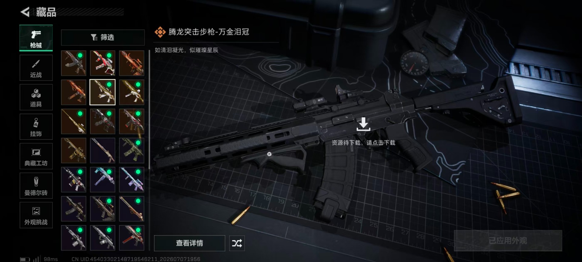 SJZQM4204297三角洲行动账号详情图17 SJZQM4204297三角洲行动账号详情图17