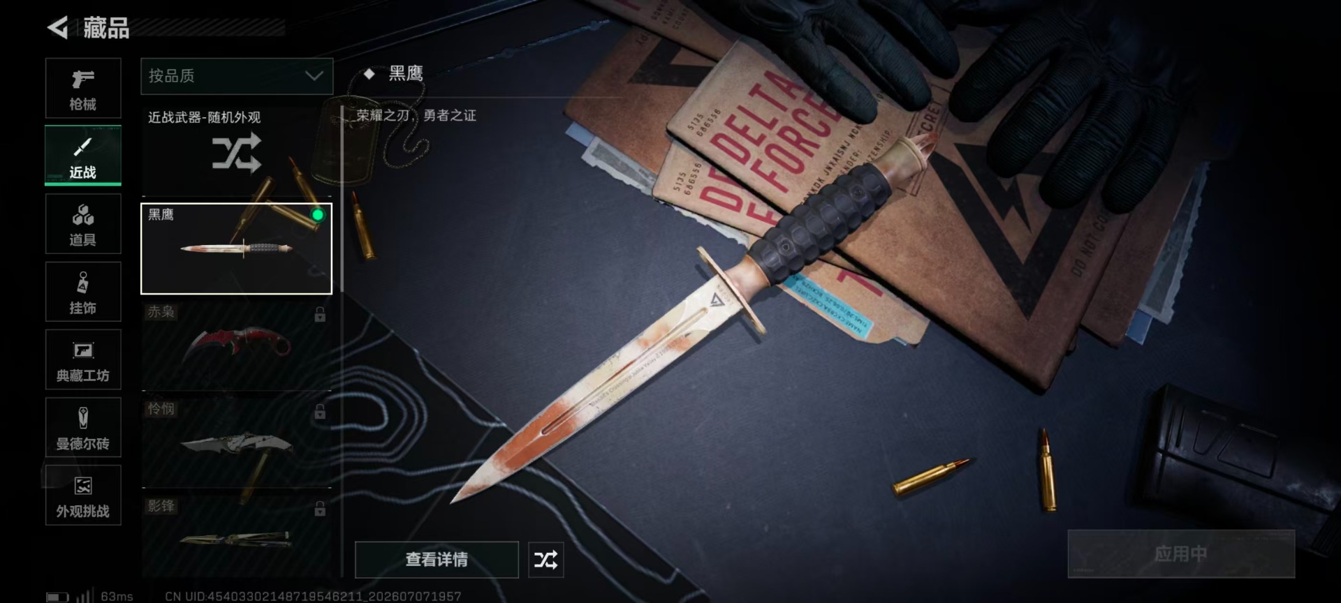 SJZQM4204297三角洲行动账号详情图21 SJZQM4204297三角洲行动账号详情图21