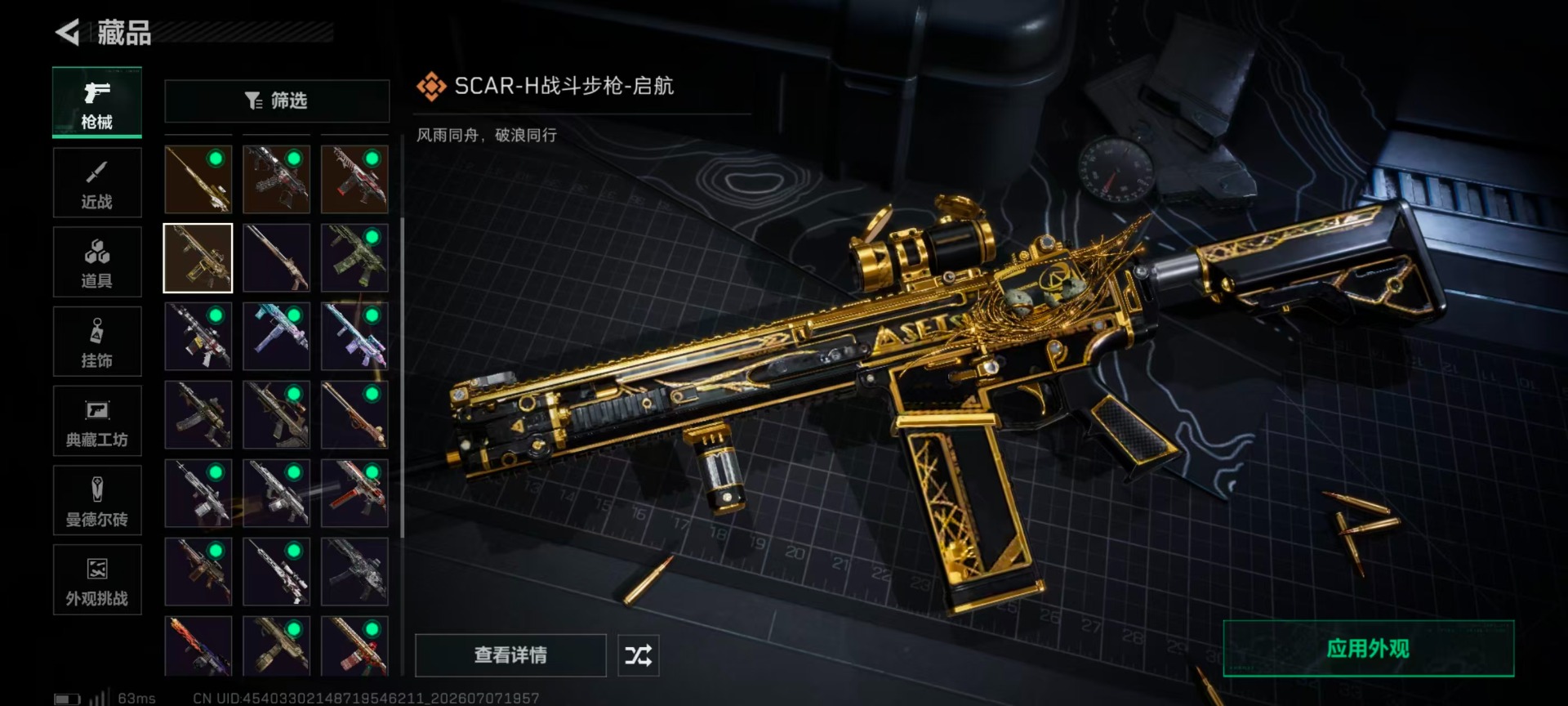 SJZQM4204297三角洲行动账号详情图20 SJZQM4204297三角洲行动账号详情图20