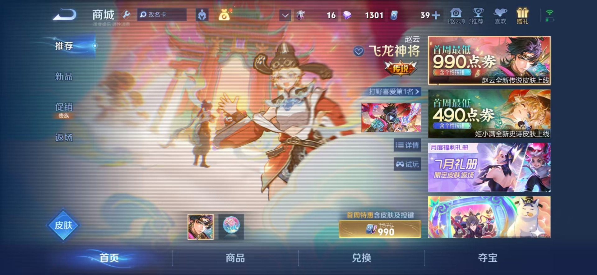 WZQM4499452王者荣耀账号详情图16