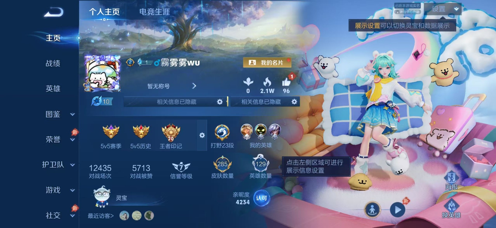 WZQM4499452王者荣耀账号详情图24