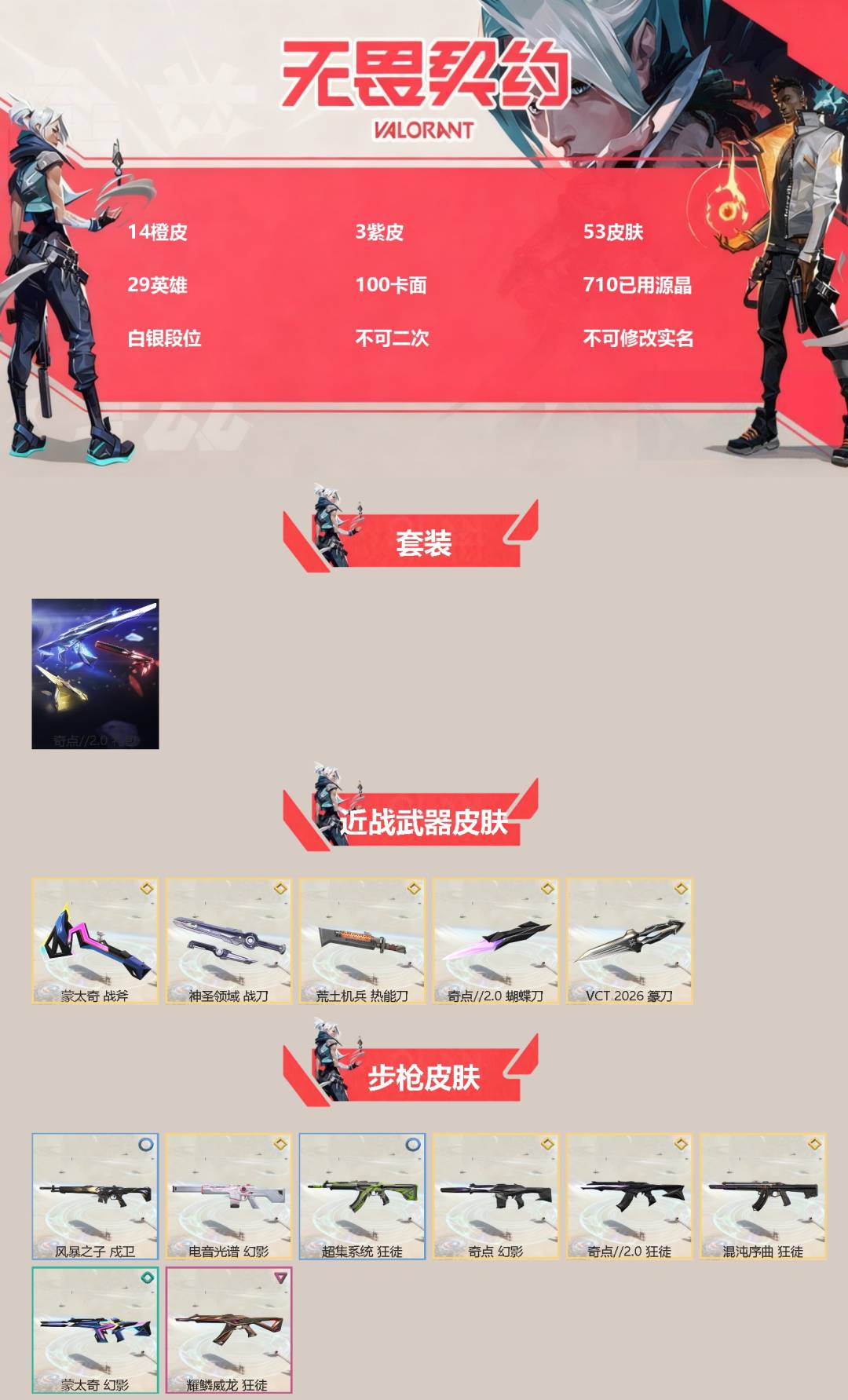 WWQQM474702无畏契约账号详情图3 WWQQM474702无畏契约账号详情图3