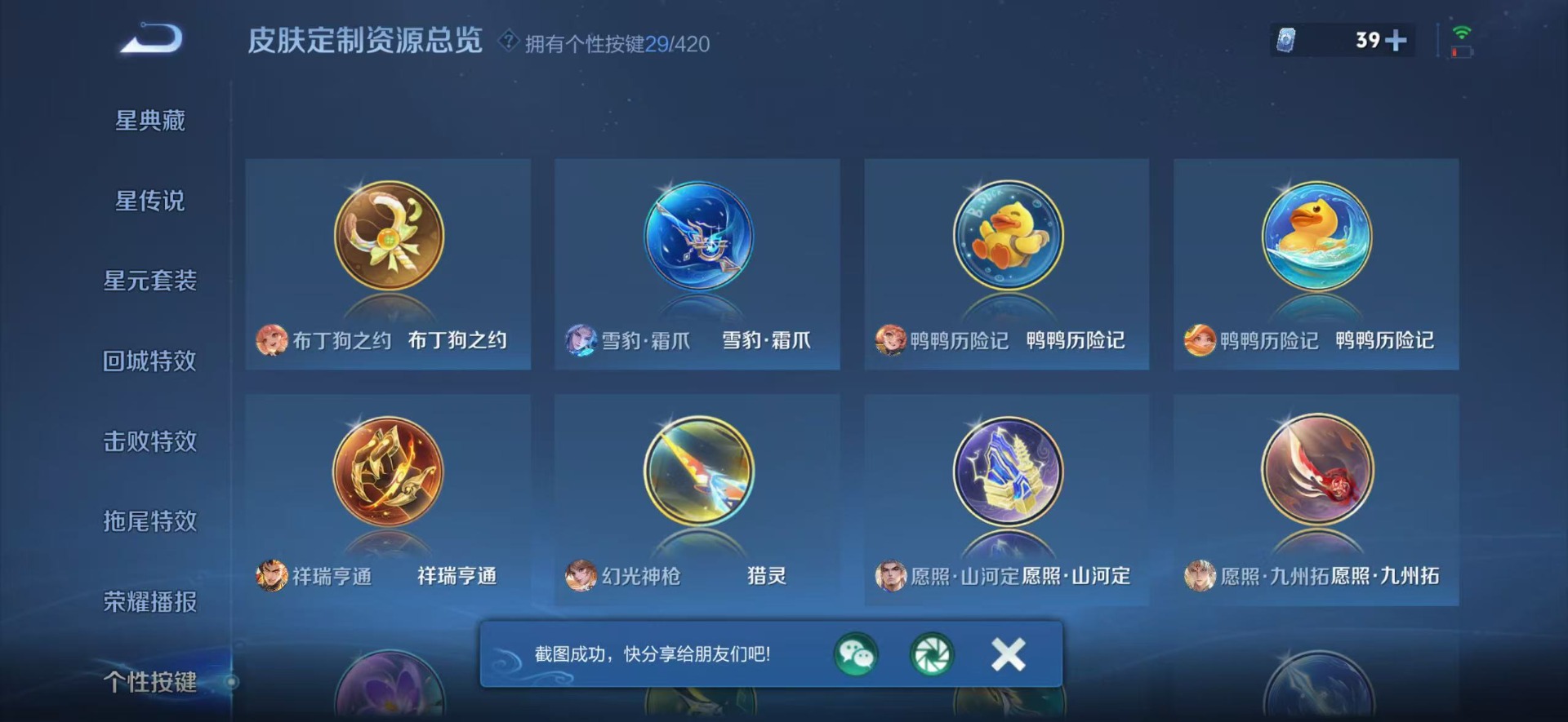 WZQM4501727王者荣耀账号详情图21