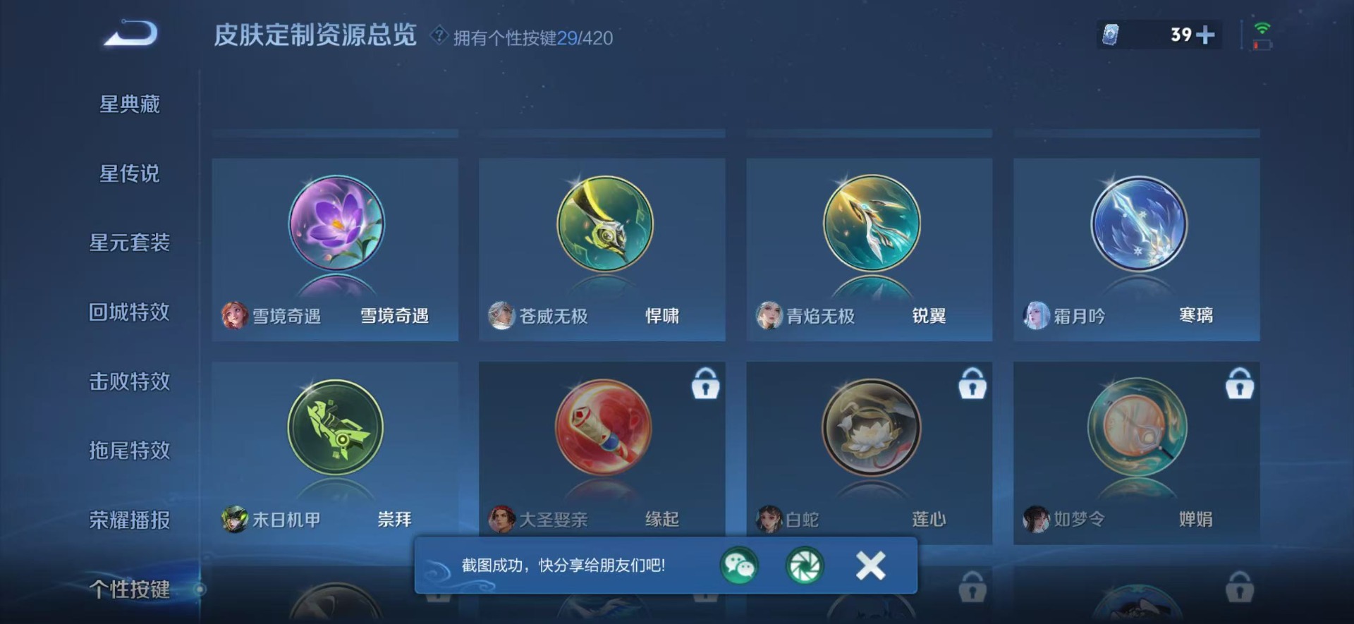WZQM4501727王者荣耀账号详情图22