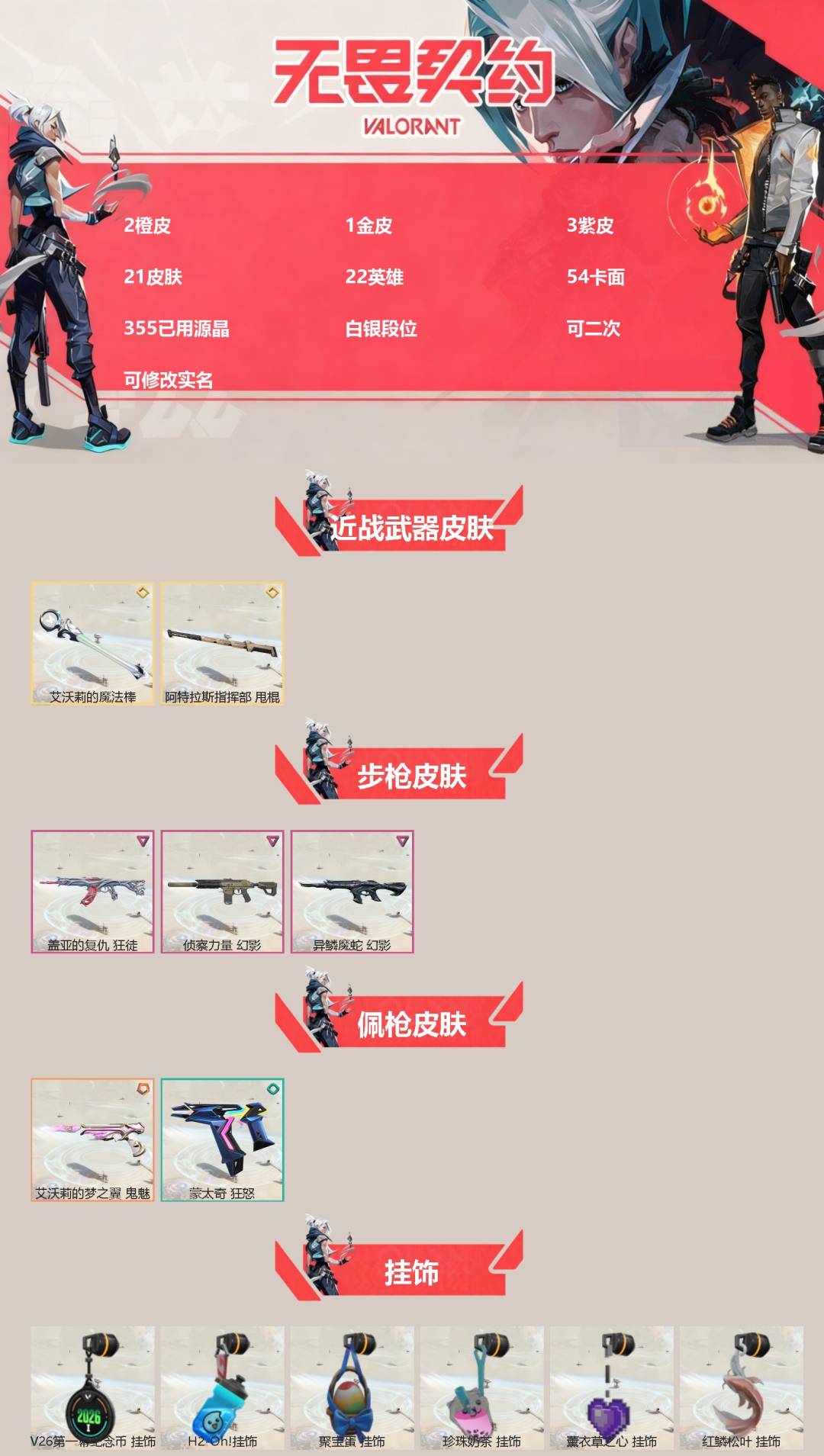 WWQQM475106无畏契约账号详情图3 WWQQM475106无畏契约账号详情图3