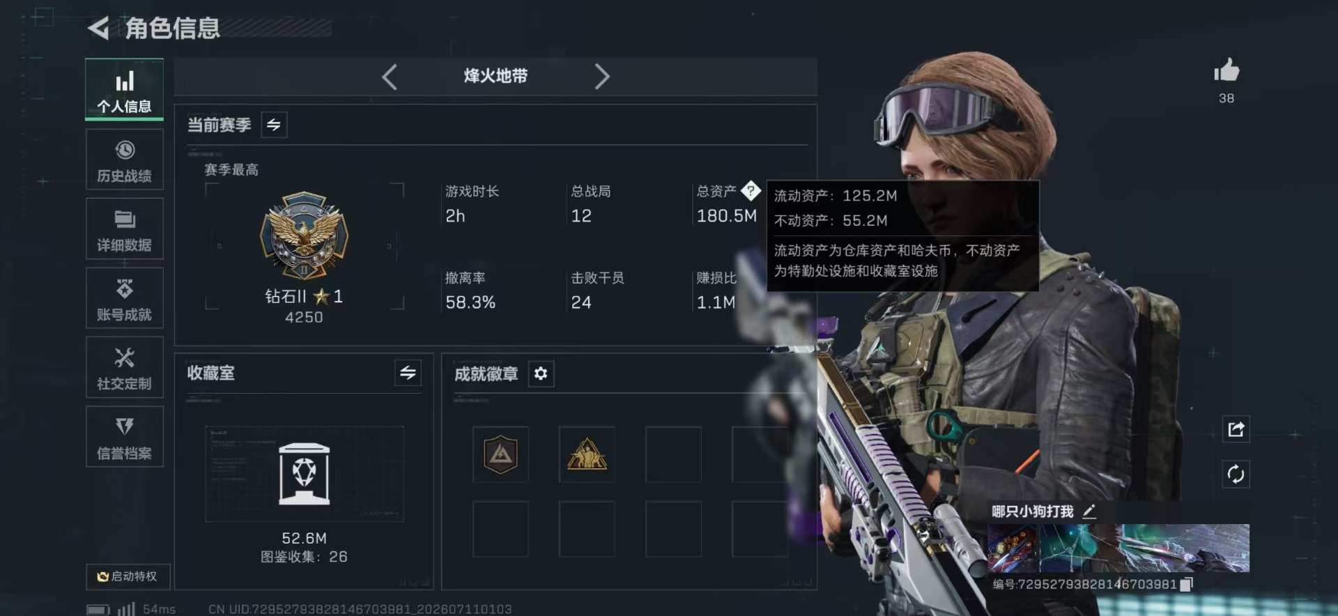 SJZQM4193227三角洲行动账号详情图3 SJZQM4193227三角洲行动账号详情图3