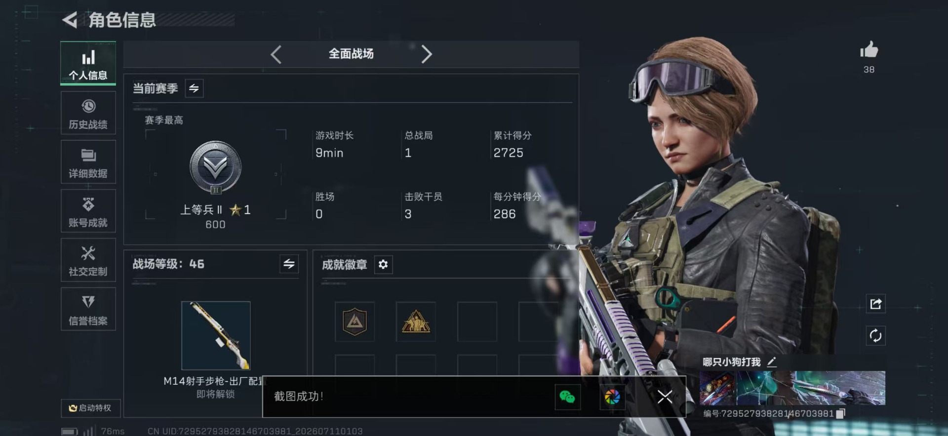 SJZQM4193227三角洲行动账号详情图4 SJZQM4193227三角洲行动账号详情图4