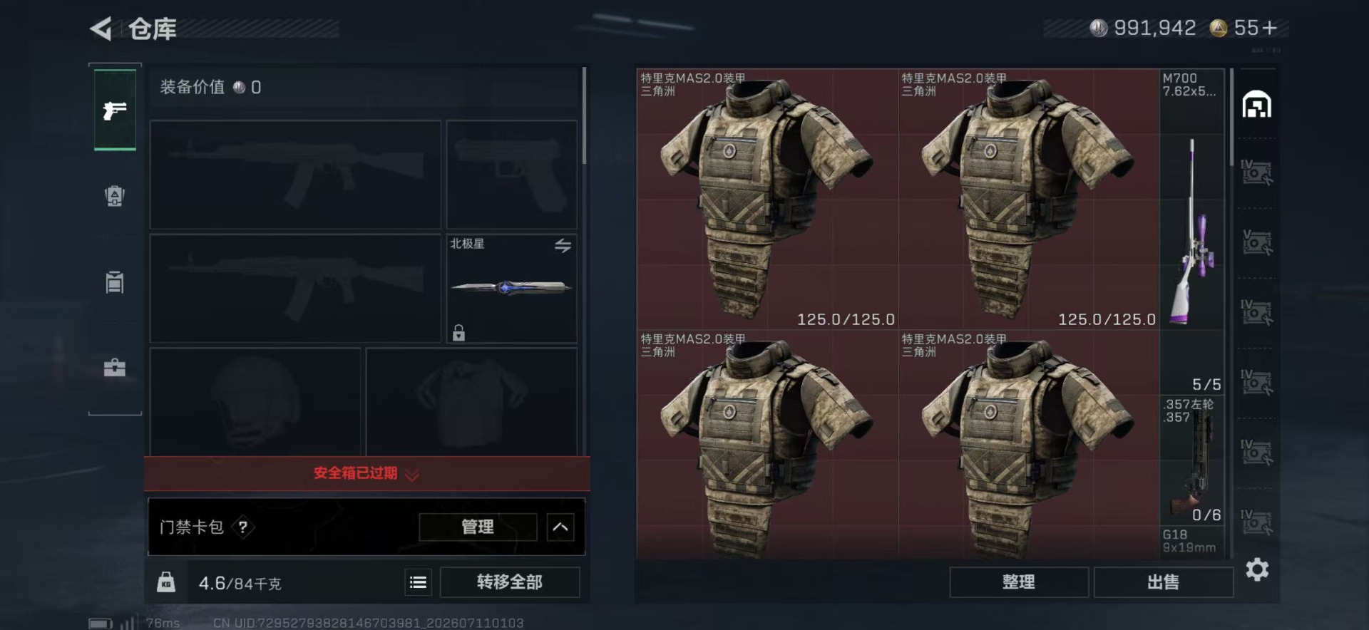 SJZQM4193227三角洲行动账号详情图6 SJZQM4193227三角洲行动账号详情图6