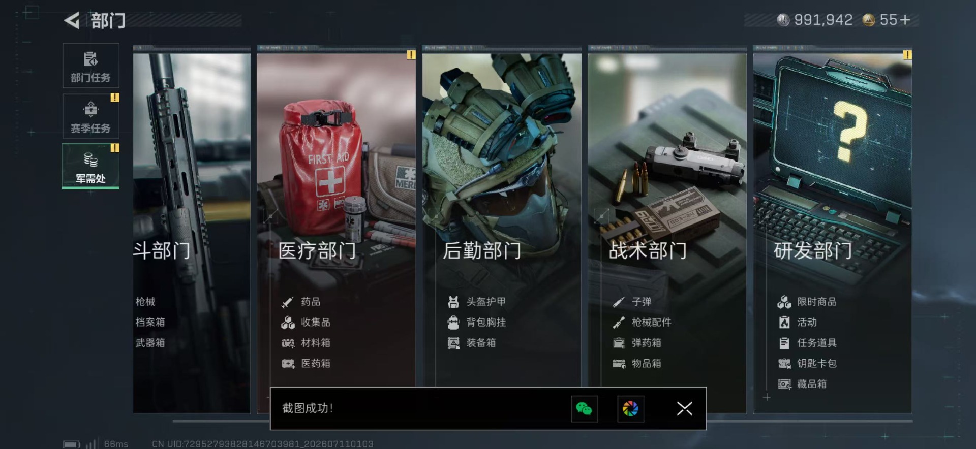 SJZQM4193227三角洲行动账号详情图10 SJZQM4193227三角洲行动账号详情图10