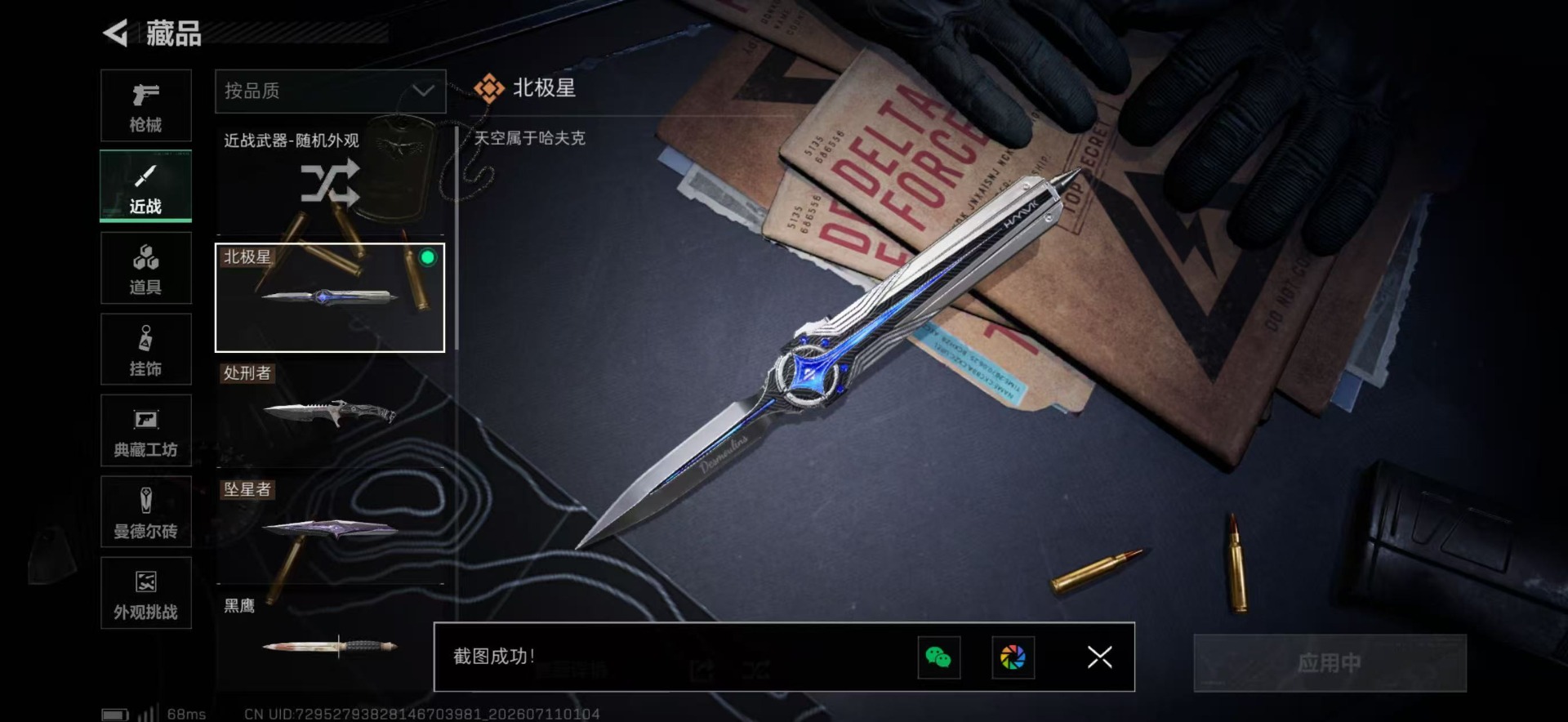 SJZQM4193227三角洲行动账号详情图19 SJZQM4193227三角洲行动账号详情图19