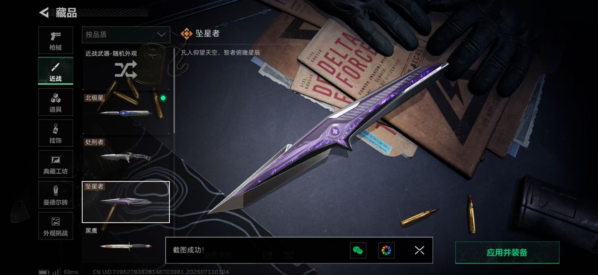 SJZQM4193227三角洲行动账号详情图20 SJZQM4193227三角洲行动账号详情图20