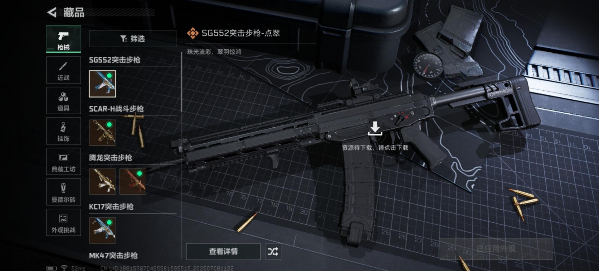 SJZQM4209594三角洲行动账号详情图22 SJZQM4209594三角洲行动账号详情图22
