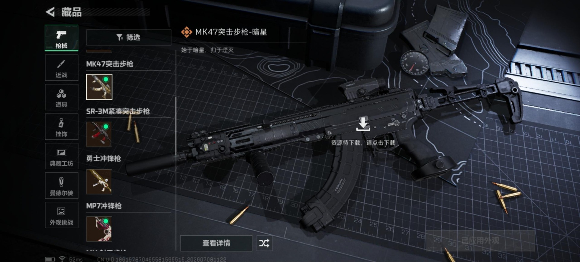 SJZQM4209594三角洲行动账号详情图23 SJZQM4209594三角洲行动账号详情图23