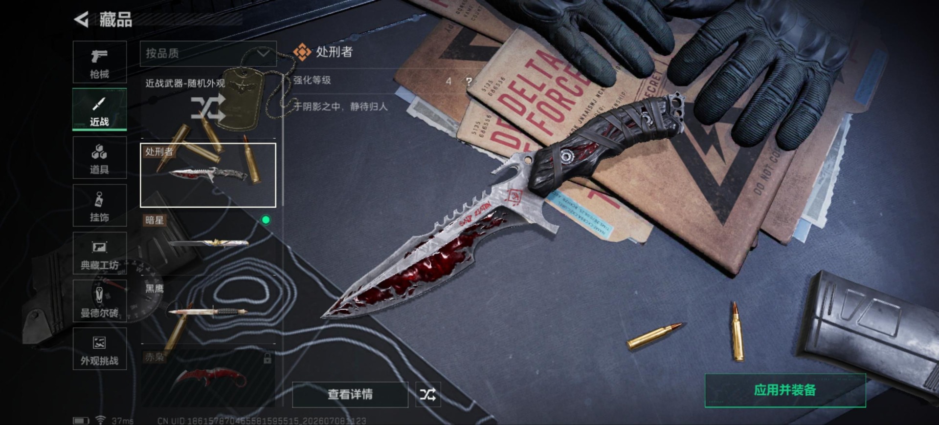 SJZQM4209594三角洲行动账号详情图26 SJZQM4209594三角洲行动账号详情图26
