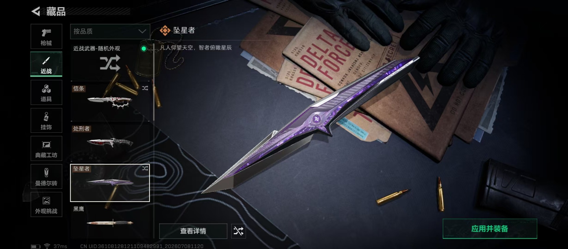 SJZQM4205522三角洲行动账号详情图8 SJZQM4205522三角洲行动账号详情图8