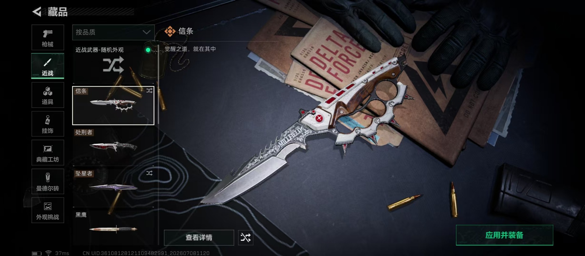 SJZQM4205522三角洲行动账号详情图9 SJZQM4205522三角洲行动账号详情图9